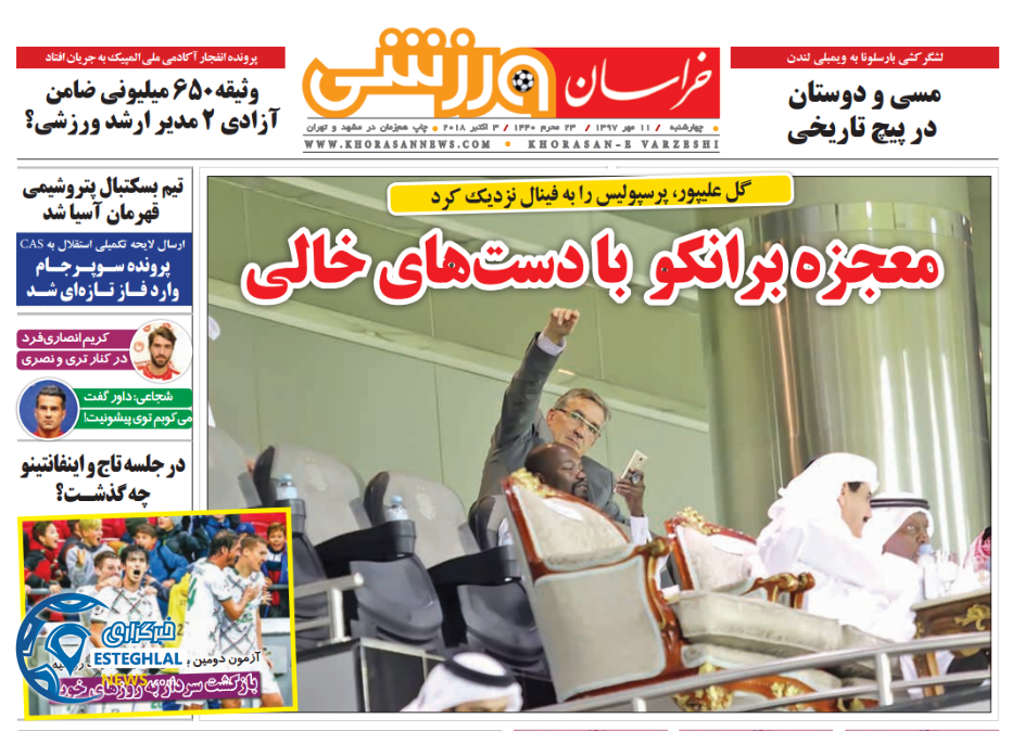 روزنامه خراسان ورزشی چهارشنبه 11 مهر 1397     