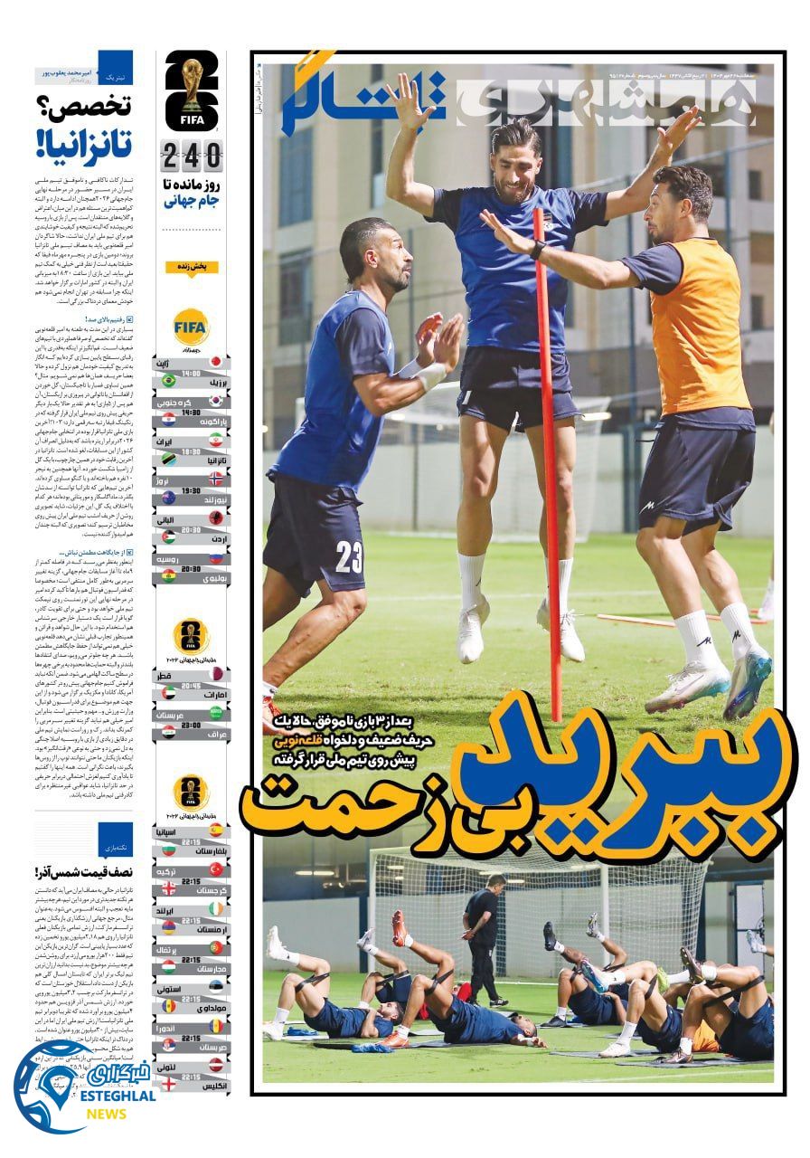 روزنامه همشهری ورزشی  سه شنبه 22 مهر 1404     