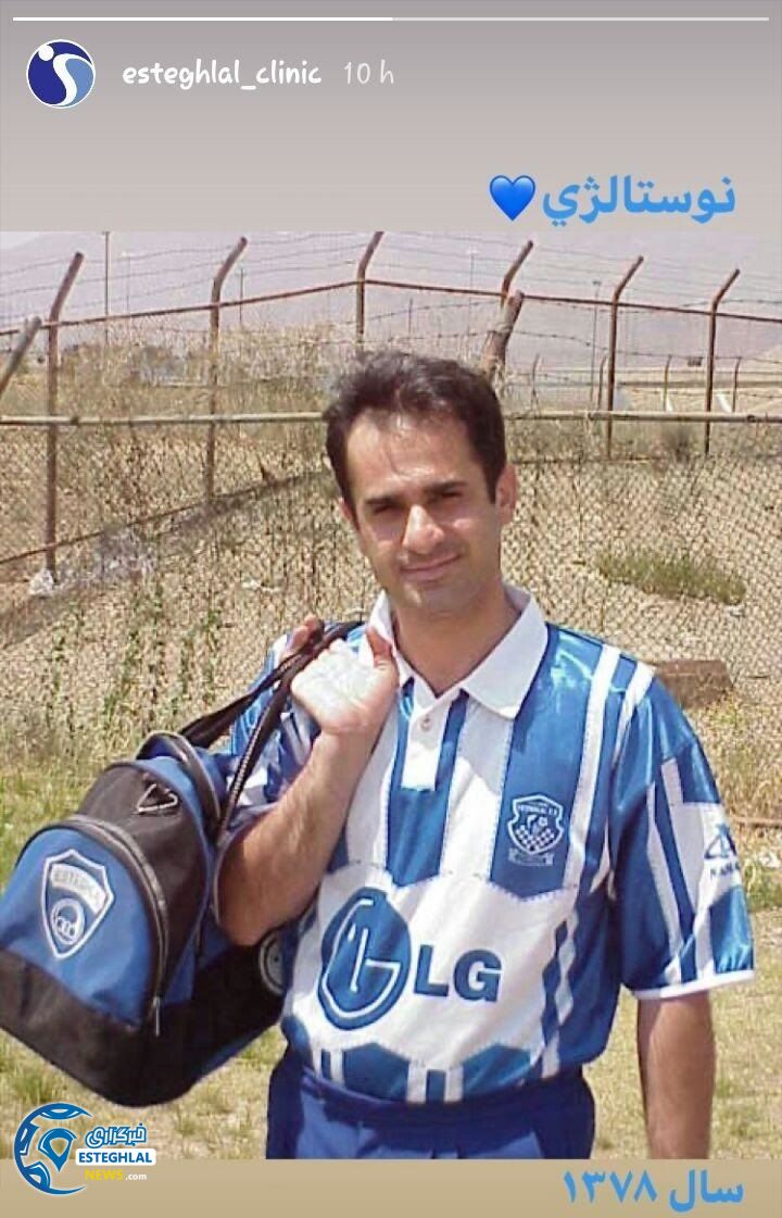 کلینیک باشگاه استقلال