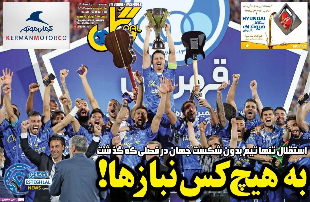 روزنامه ورزشی گل سه شنبه 10 خرداد 1401 