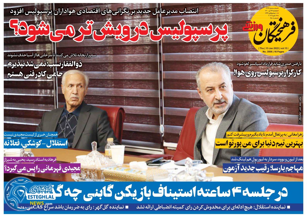 روزنامه فرهیختگان ورزشی پنجشنبه 23 دی 1400      