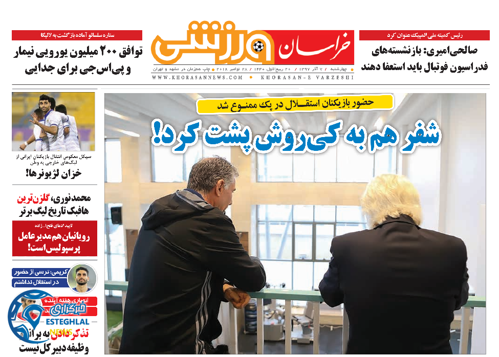 روزنامه خراسان ورزشی چهارشنبه 7 آذر 1397    