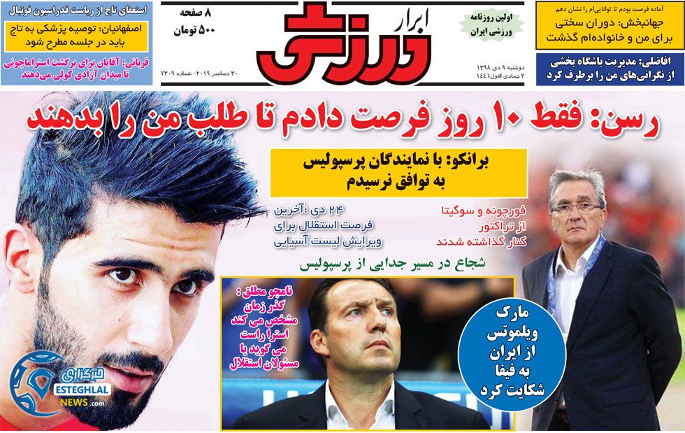 روزنامه ابرار ورزشی دوشنبه 9 دی 1398  