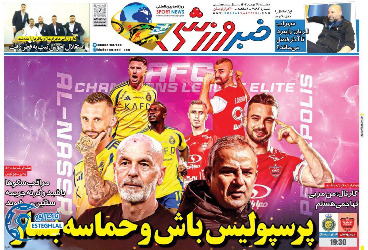 روزنامه خبر ورزشی دوشنبه 29 بهمن 1403      