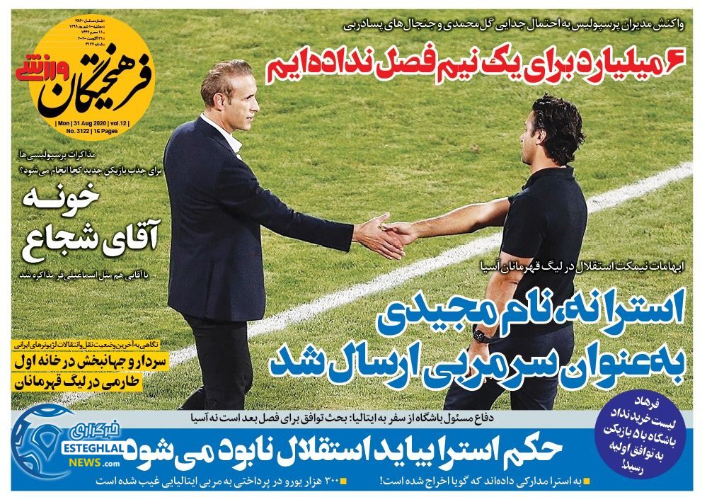 روزنامه فرهیختگان ورزشی دوشنبه 10 شهریور 1399             