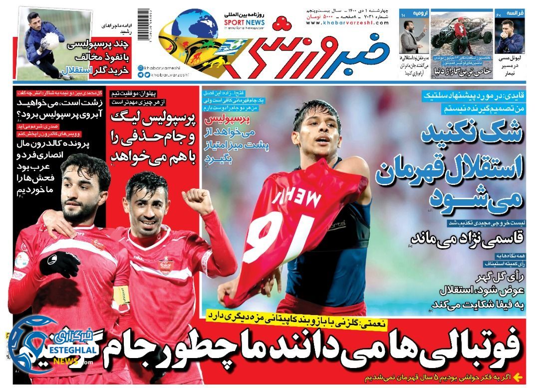 روزنامه خبر ورزشی چهارشنبه 1 دی 1400   