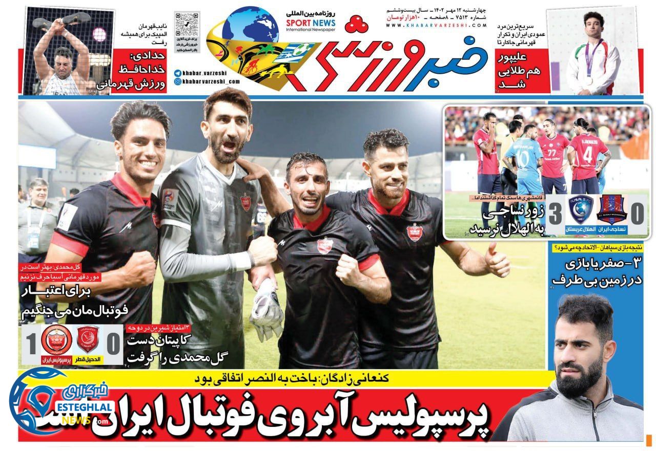 روزنامه خبر ورزشی چهارشنبه 12 مهر 1402 