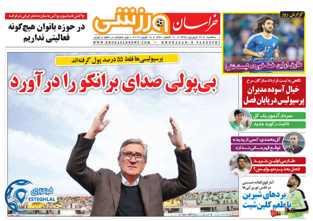 روزنامه خراسان ورزشی سه شنبه 27 فروردین 1398                       