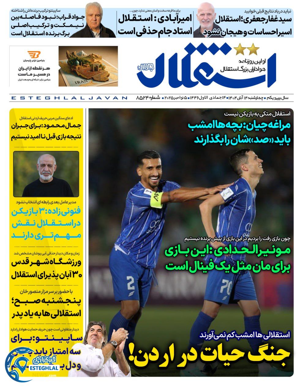 روزنامه استقلال جوان چهارشنبه 14 آبان 1404      