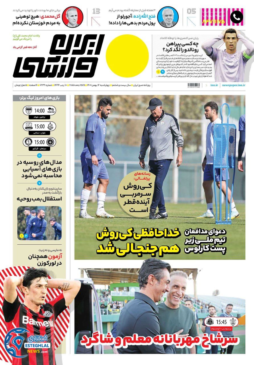 روزنامه ایران  ورزشی چهارشنبه 12 بهمن 1401 