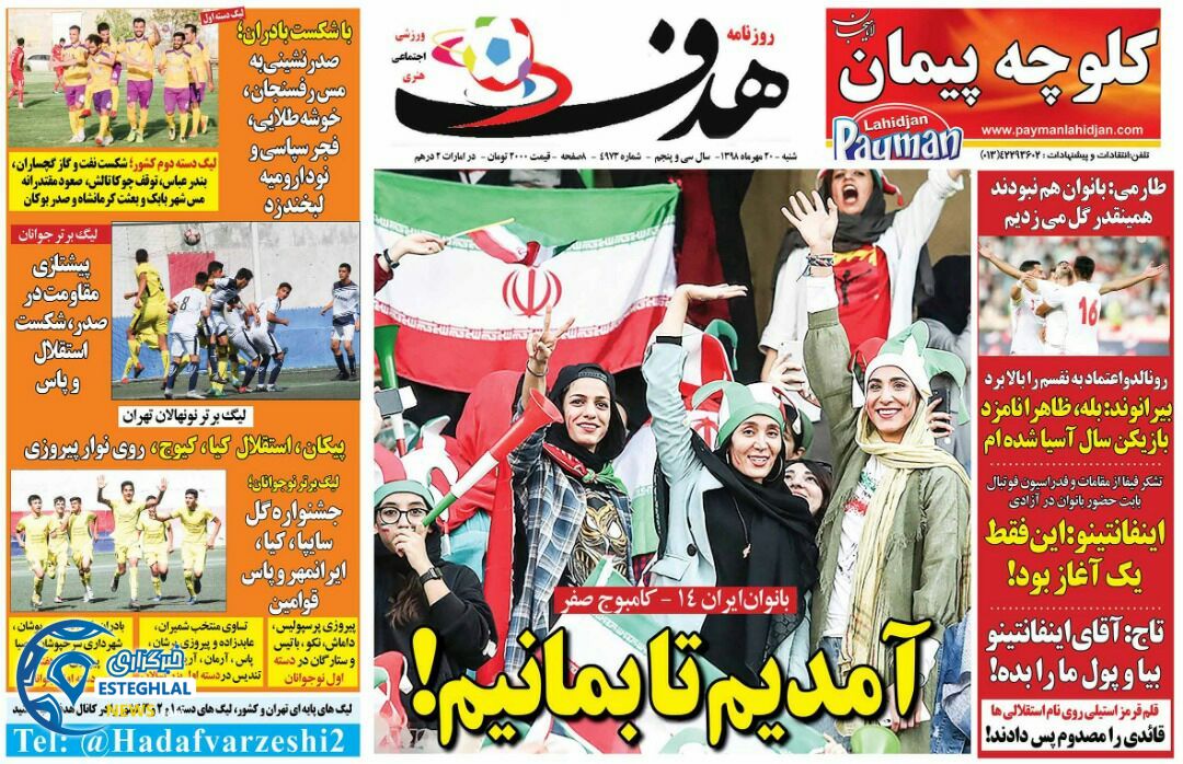 روزنامه هدف شنبه 20 مهر 1398