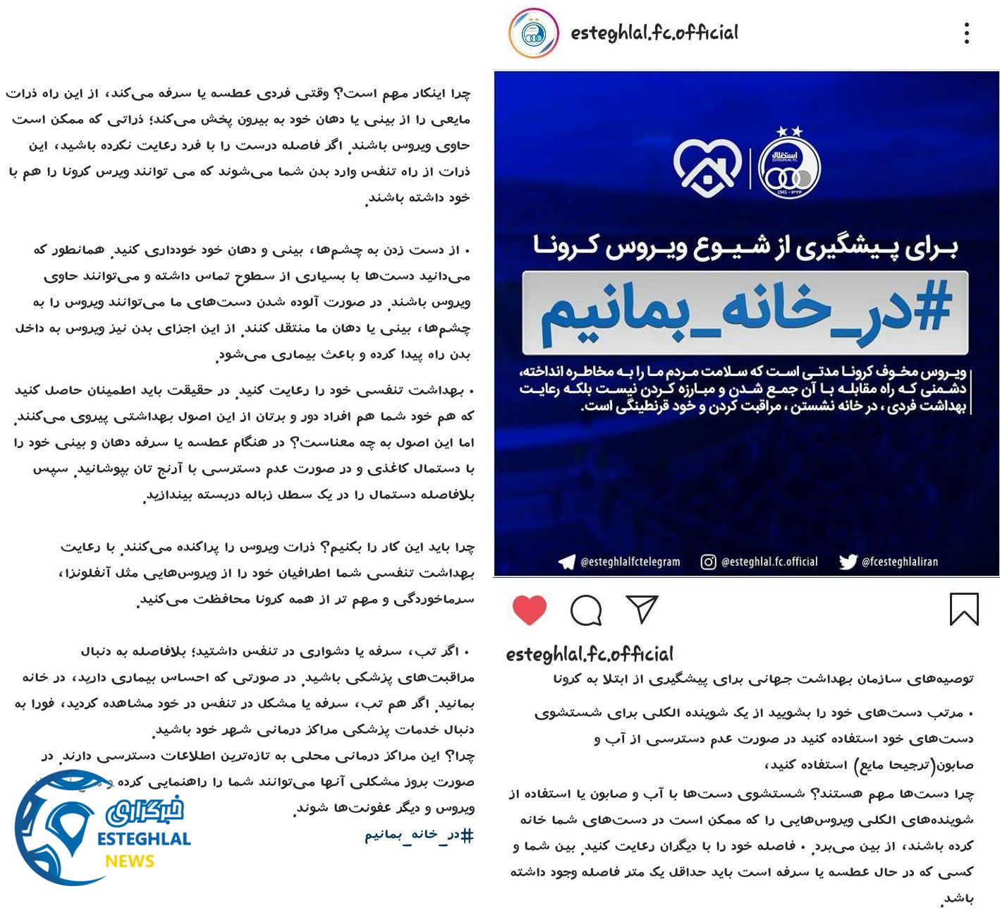 باشگاه استقلال