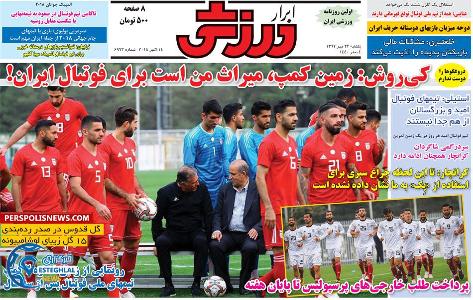 روزنامه ابرار ورزشی یکشنبه 22 مهر 1397  