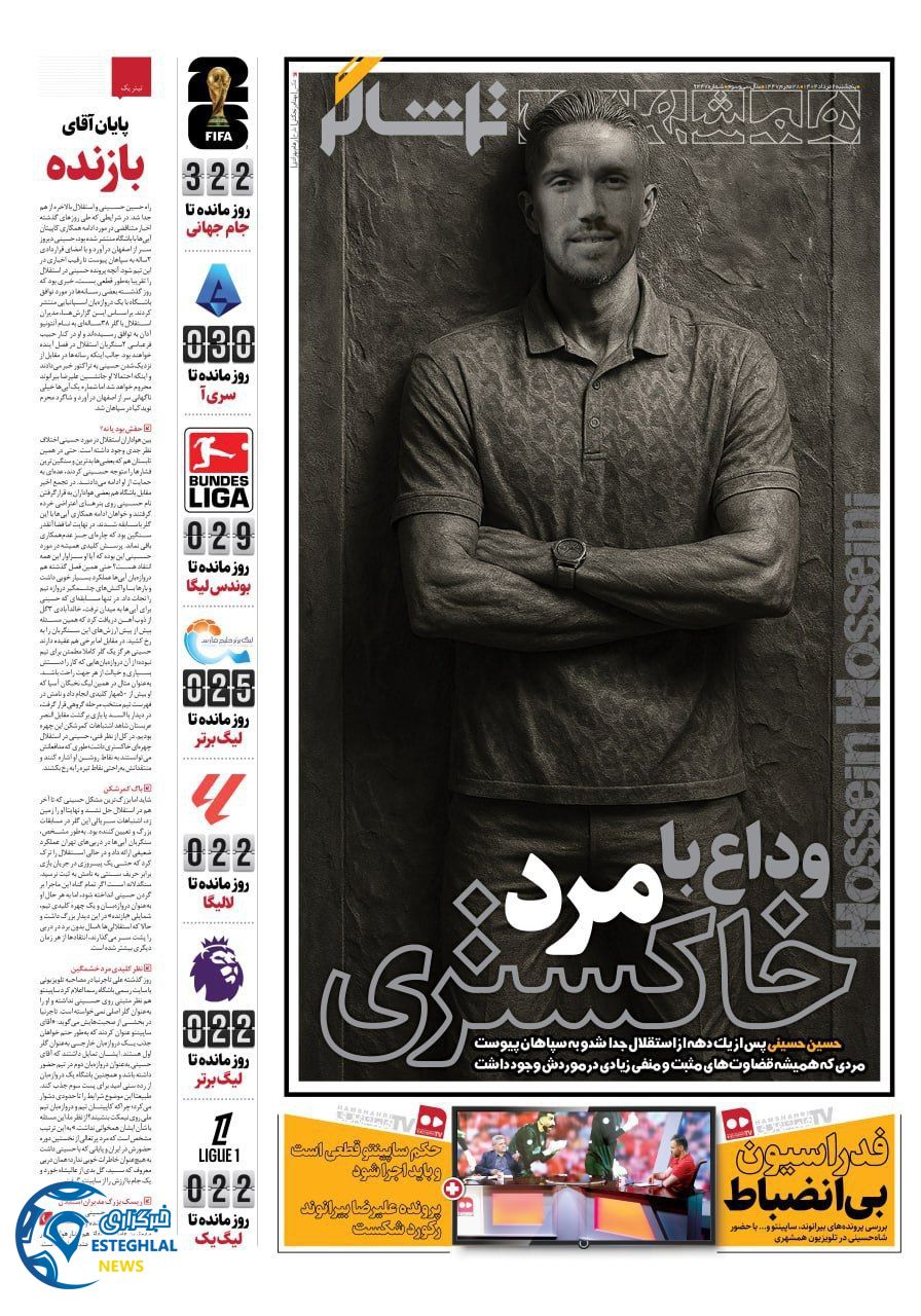 روزنامه همشهری ورزشی  پنجشنبه 2 مرداد 1404 