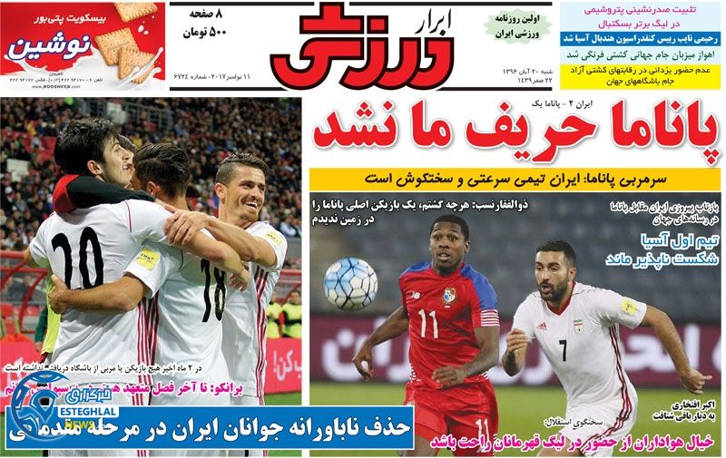 روزنامه ابرار ورزشی شنبه 20 آبان 1396 