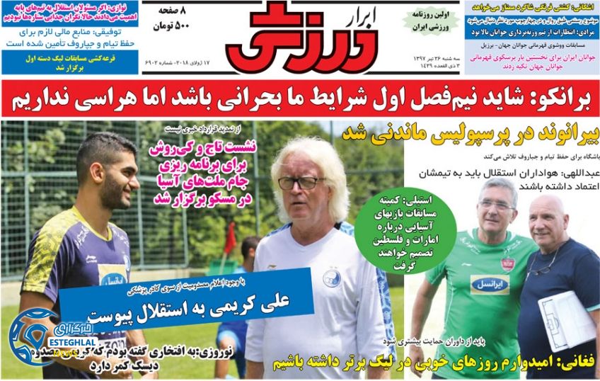 روزنامه ابرار ورزشی سه شنبه 26 تیر 1397  