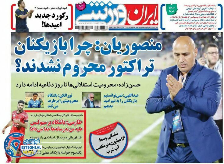 روزنامه ایران ورزشی 2 مرداد