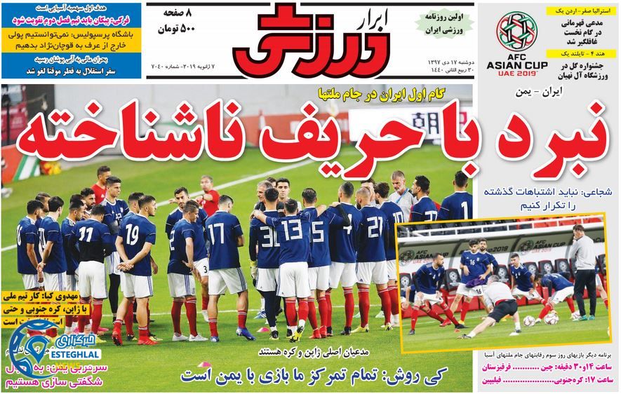 روزنامه ابرار ورزشی دوشنبه 17 دی 1397              
