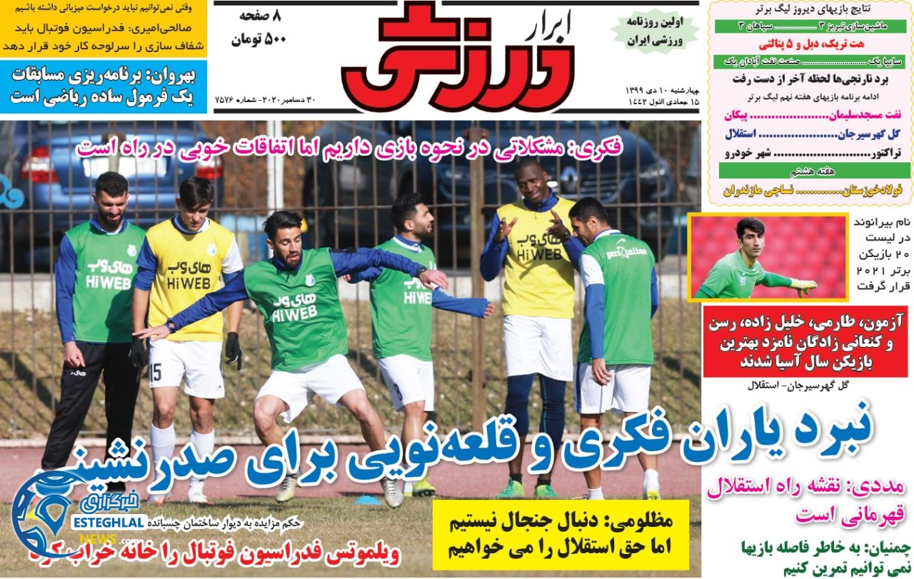 روزنامه ابرار ورزشی چهارشنبه 10 دی 1399                     