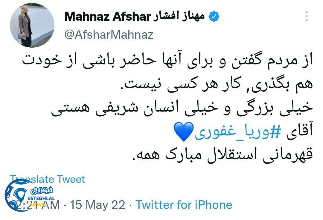 واکنش هنرمندان و پیشکسوتان استقلالی به قهرمانی آبی پوشان