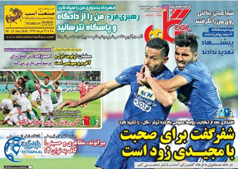 روزنامه گل 3 اردیبهشت 97