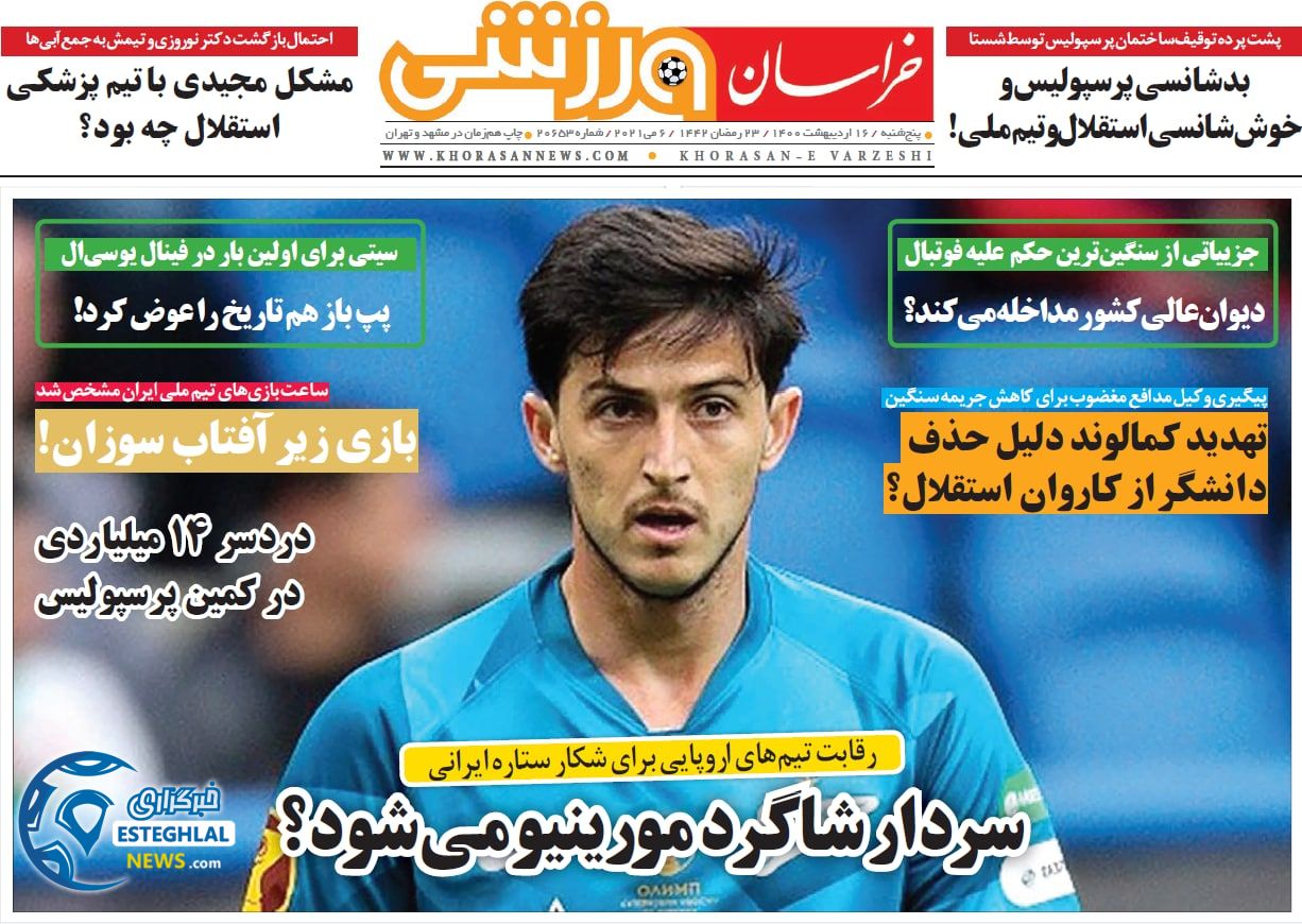 روزنامه خراسان ورزشی پنجشنبه 16 اردیبهشت 1400                