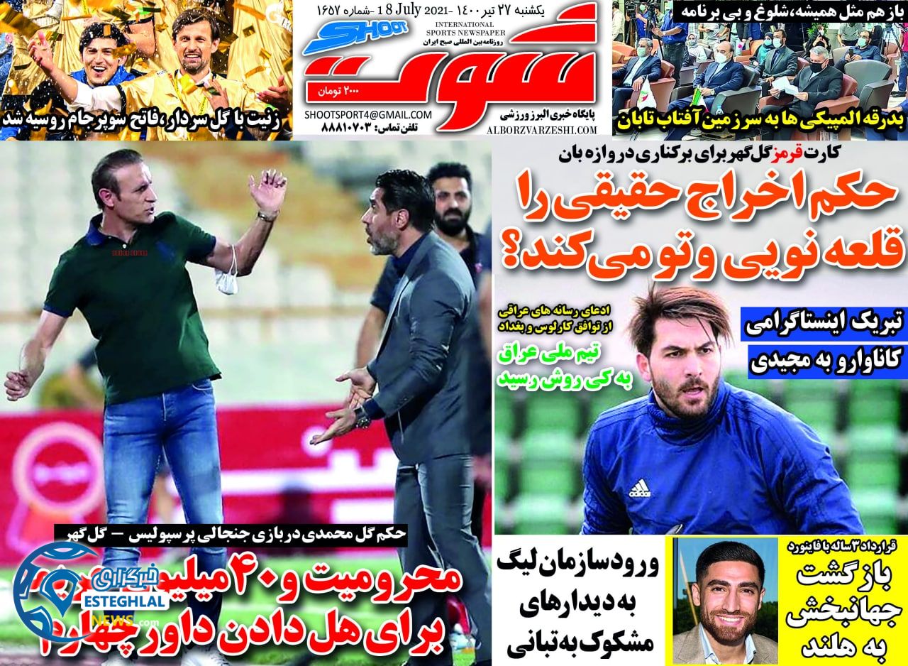 روزنامه شوت یکشنبه 27 تیر 1400   