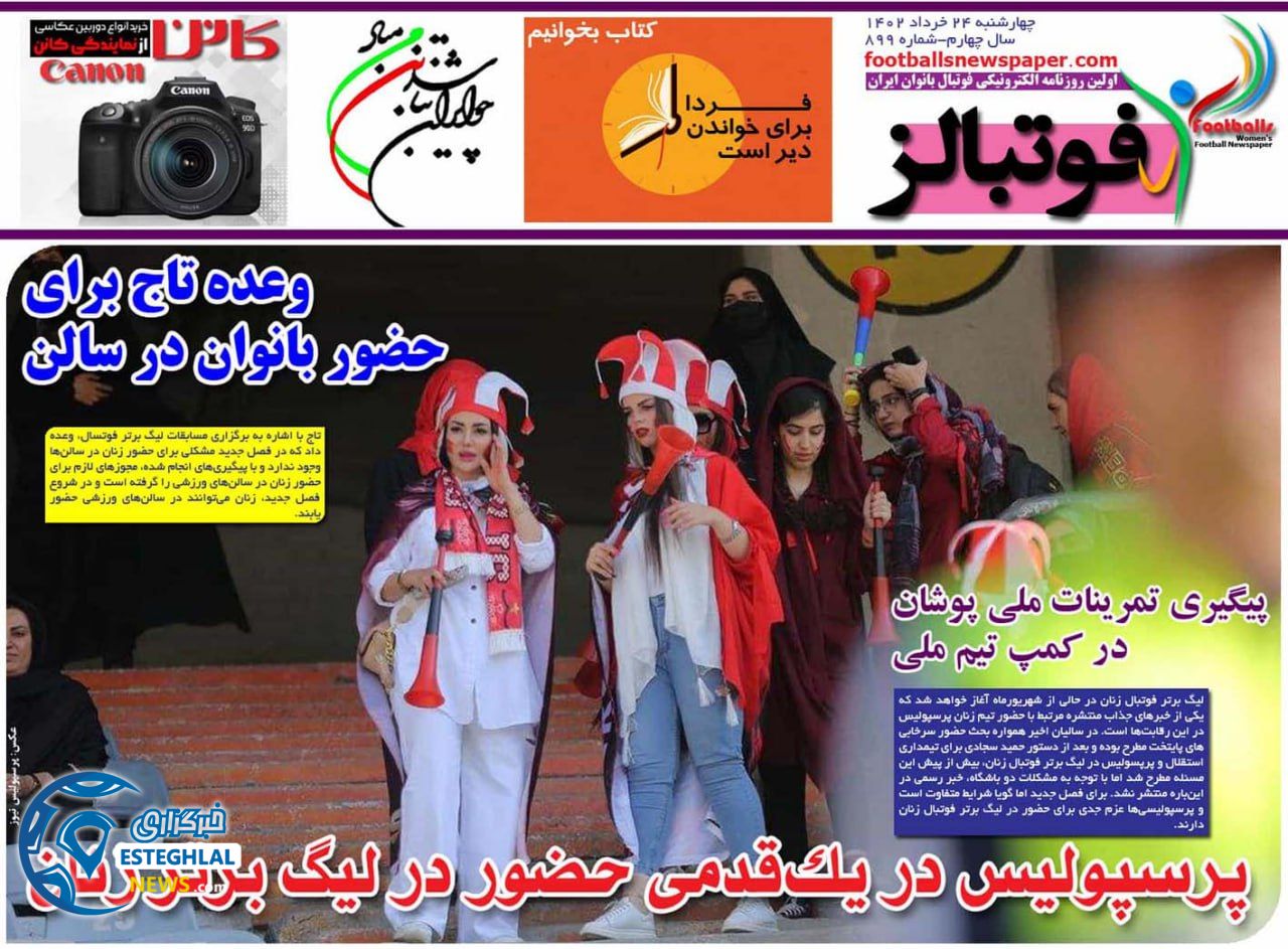 روزنامه فوتبالز چهارشنبه 24 خرداد 1402      