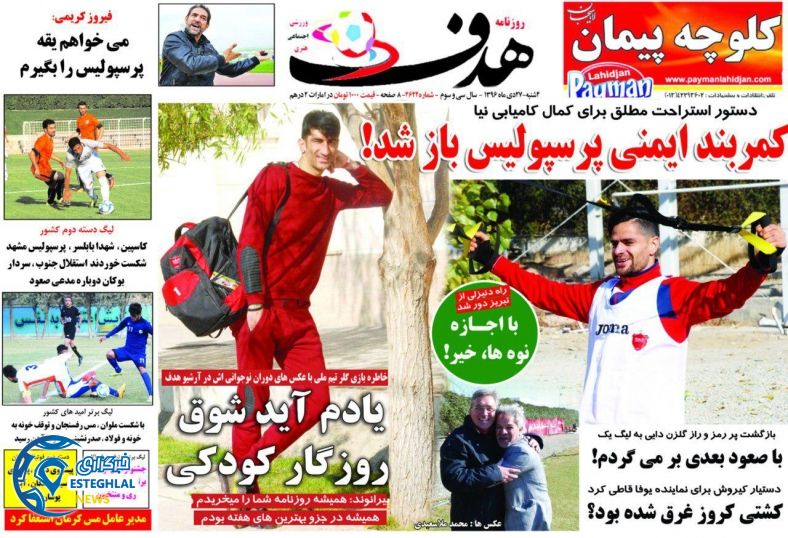 روزنامه های ورزشی ایران چهارشنبه 27 دی 1396  