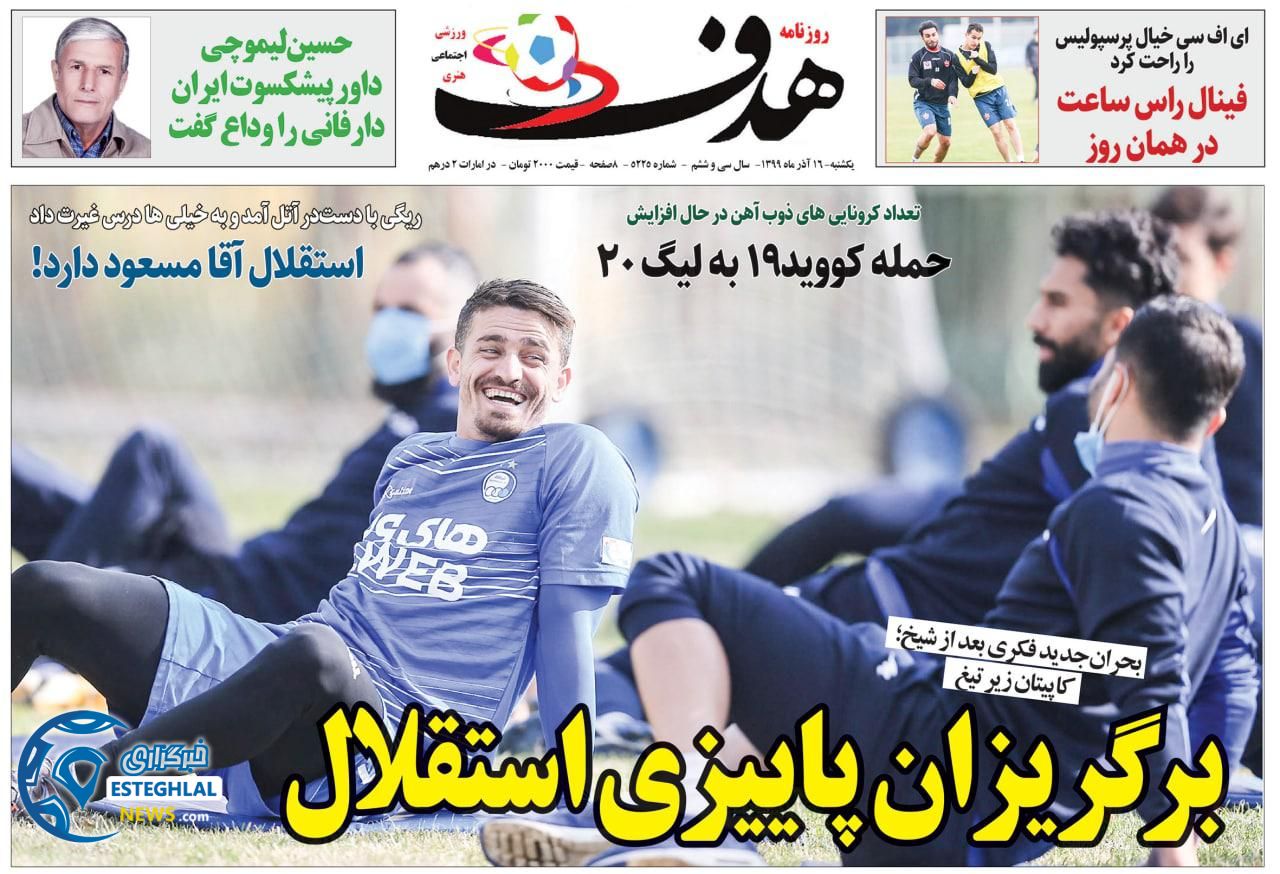 روزنامه هدف یکشنبه 16 آذر 1399                