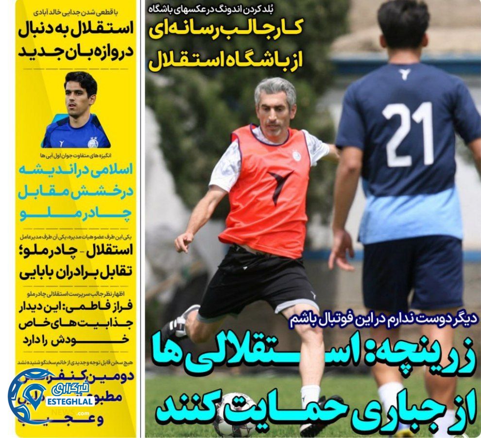 روزنامه های ورزشی ایران چهارشنبه 17 اردیبهشت 1404       