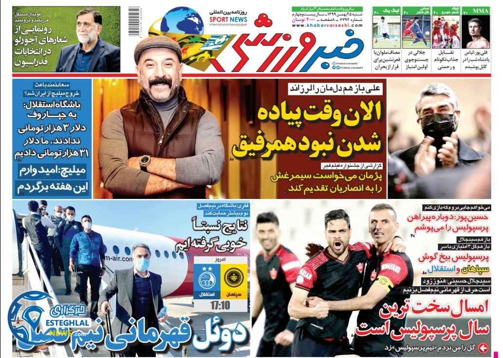 روزنامه خبر ورزشی شنبه 25 بهمن 1399        