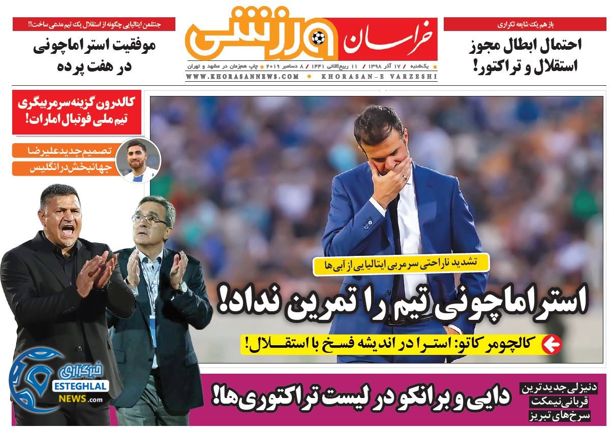 روزنامه خراسان ورزشی یکشنبه 17 آذر 1398    