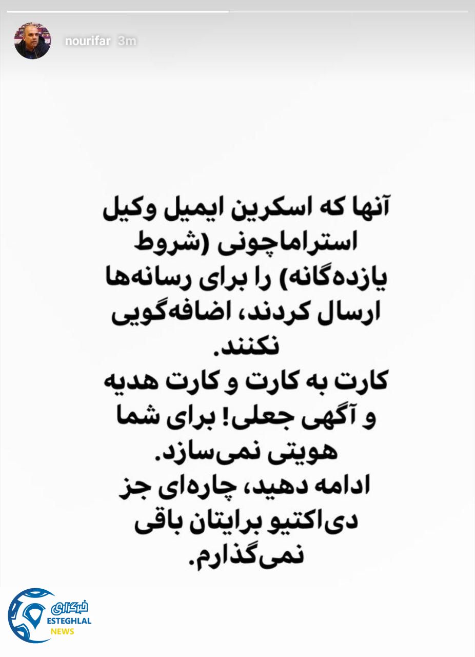 استوری محمد نوری فر