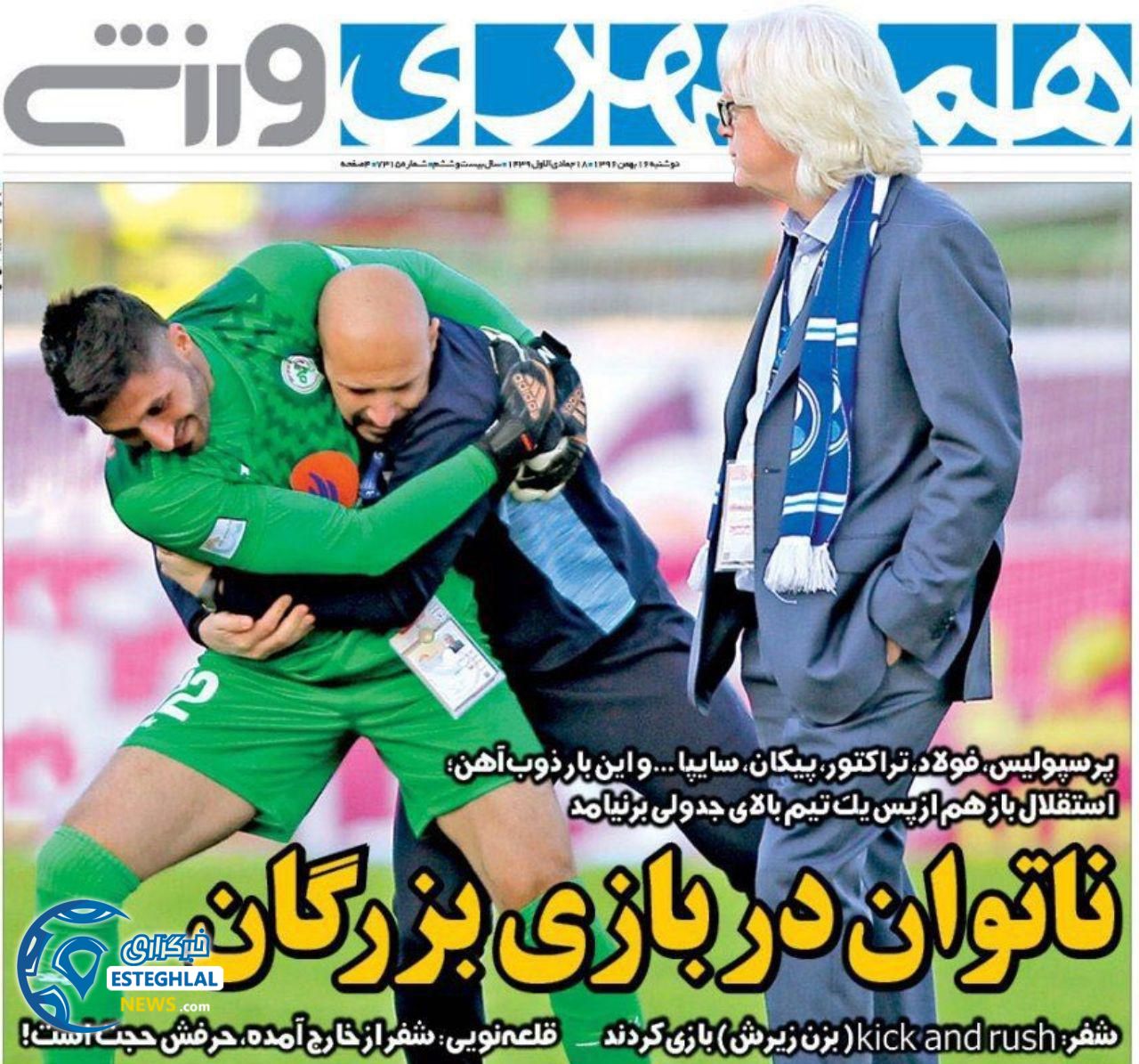 گیشه روزنامه های ورزشی ایران دوشنبه 16 بهمن