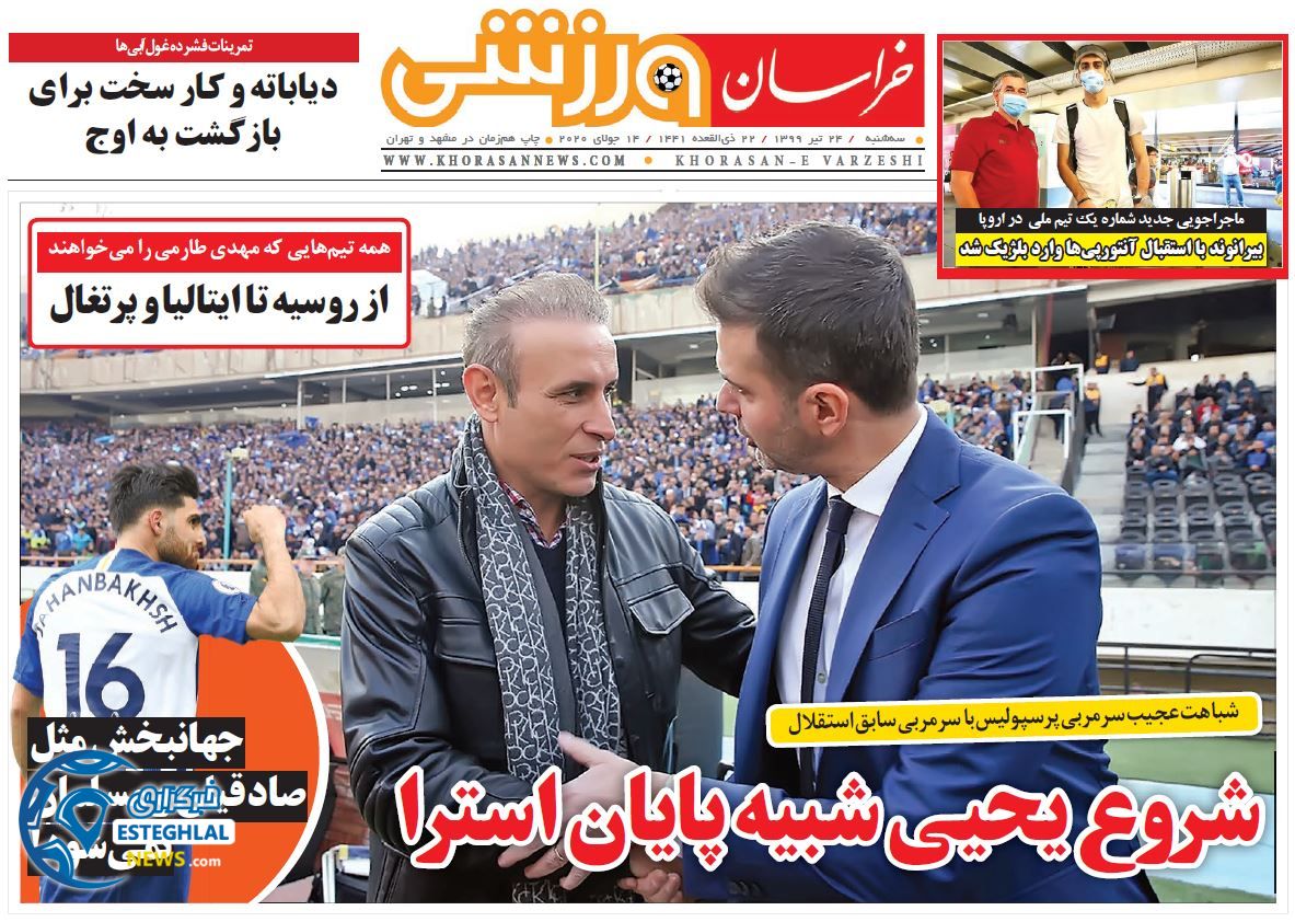 روزنامه خراسان ورزشی سه شنبه 24 تیر 1399 