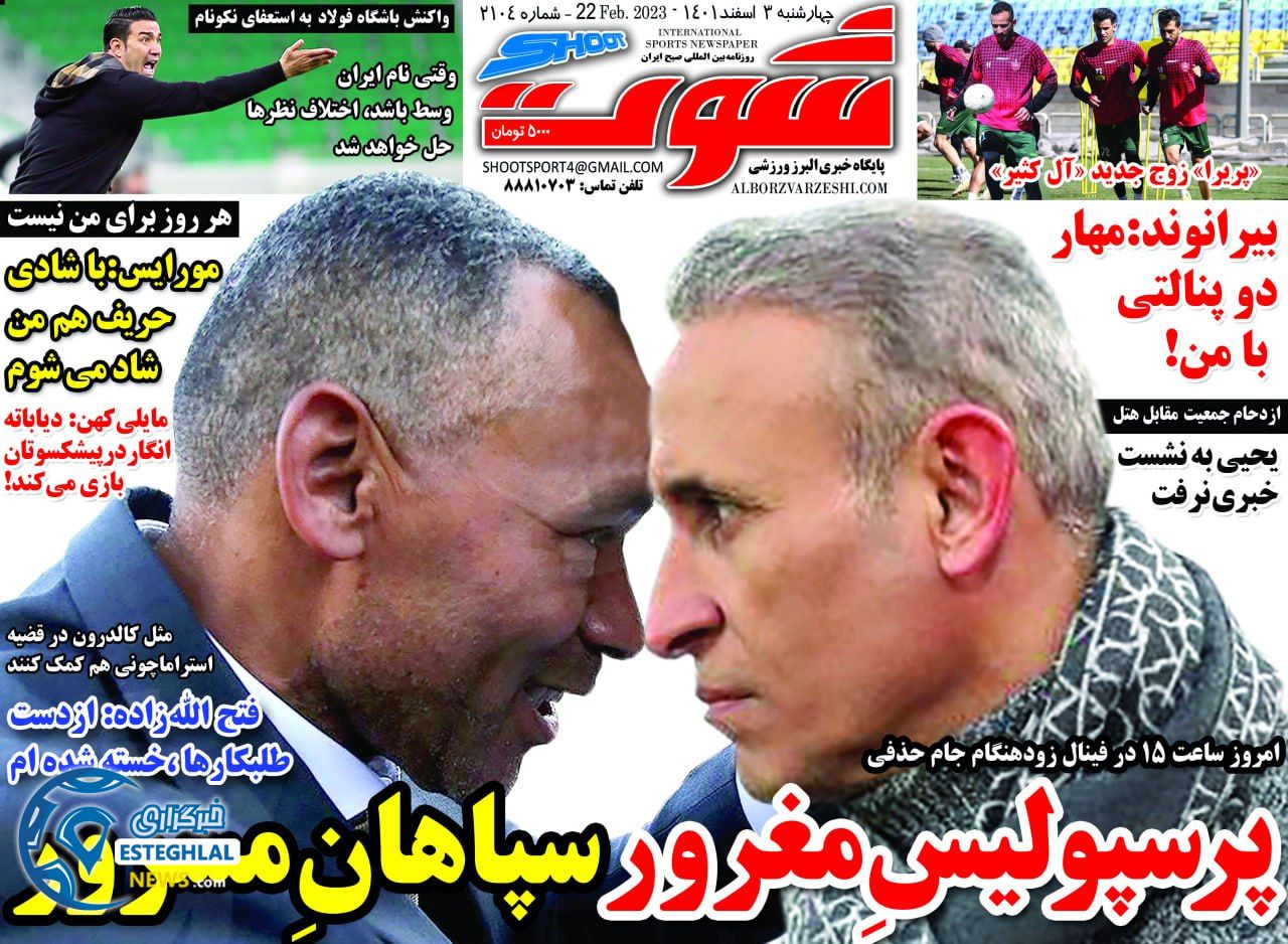روزنامه شوت چهارشنبه 3 اسفند 1401  