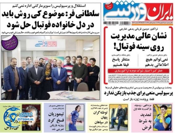 گیشه روزنامه های ورزشی ایران 16 بهمن