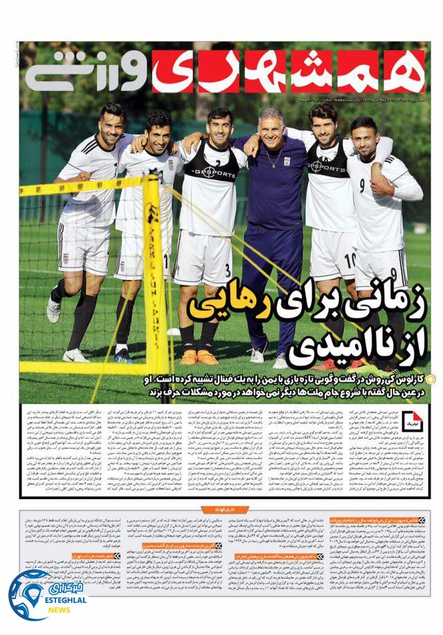 روزنامه همشهری ورزشی سه شنبه 11 دی 1397         