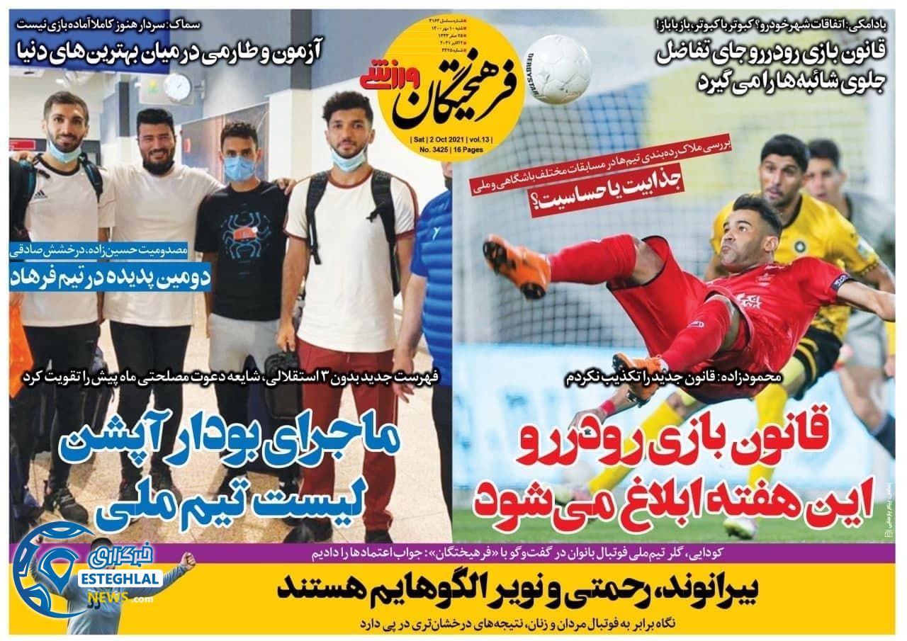 روزنامه های ورزشی ایران شنبه 10 مهر 1400