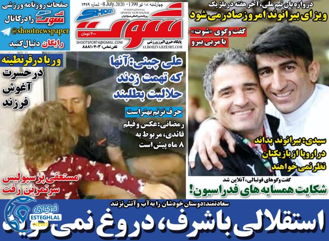 روزنامه شوت چهارشنبه 18 تیر 1399     