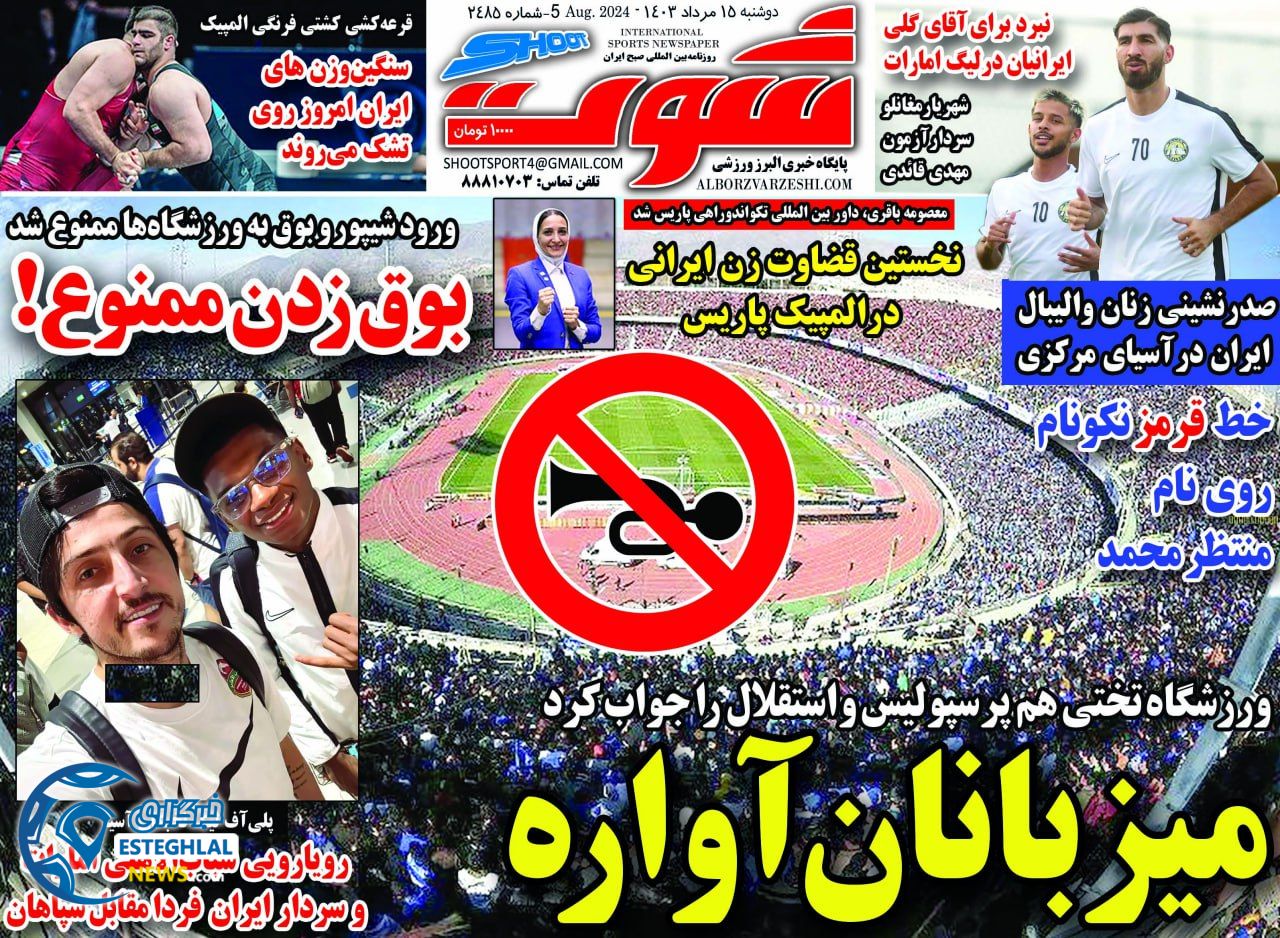 روزنامه شوت دوشنبه 15 مرداد 1403 
