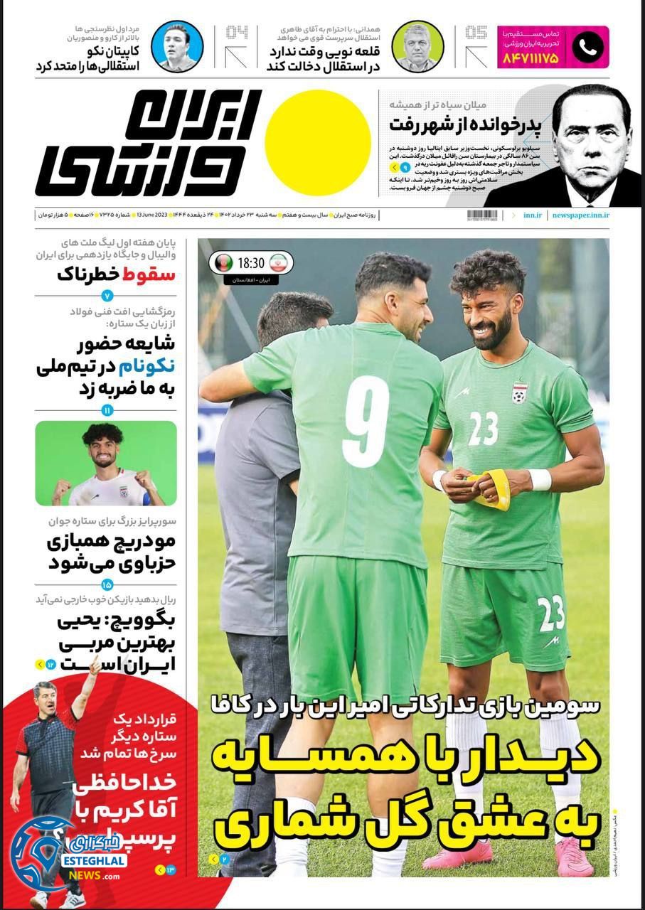 روزنامه ایران ورزشی سه شنبه 23 خرداد 1402      
