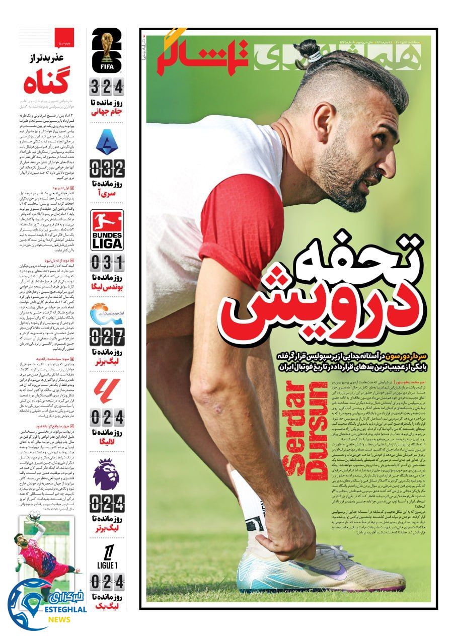 روزنامه همشهری ورزشی سه شنبه 31 تیر 1404           