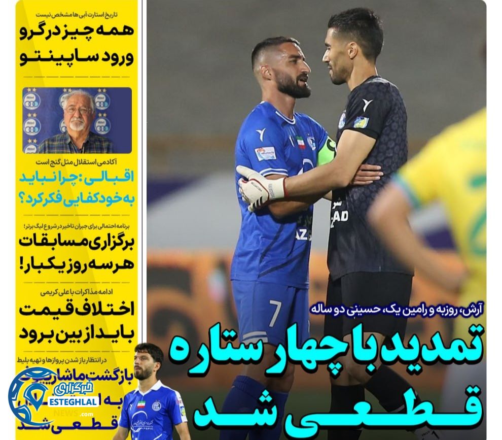 روزنامه های ورزشی ایران دوشنبه 9 تیر 1404 