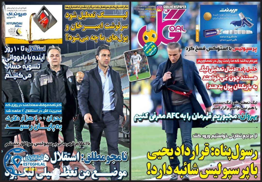 روزنامه گل یکشنبه 11 خرداد 1399     