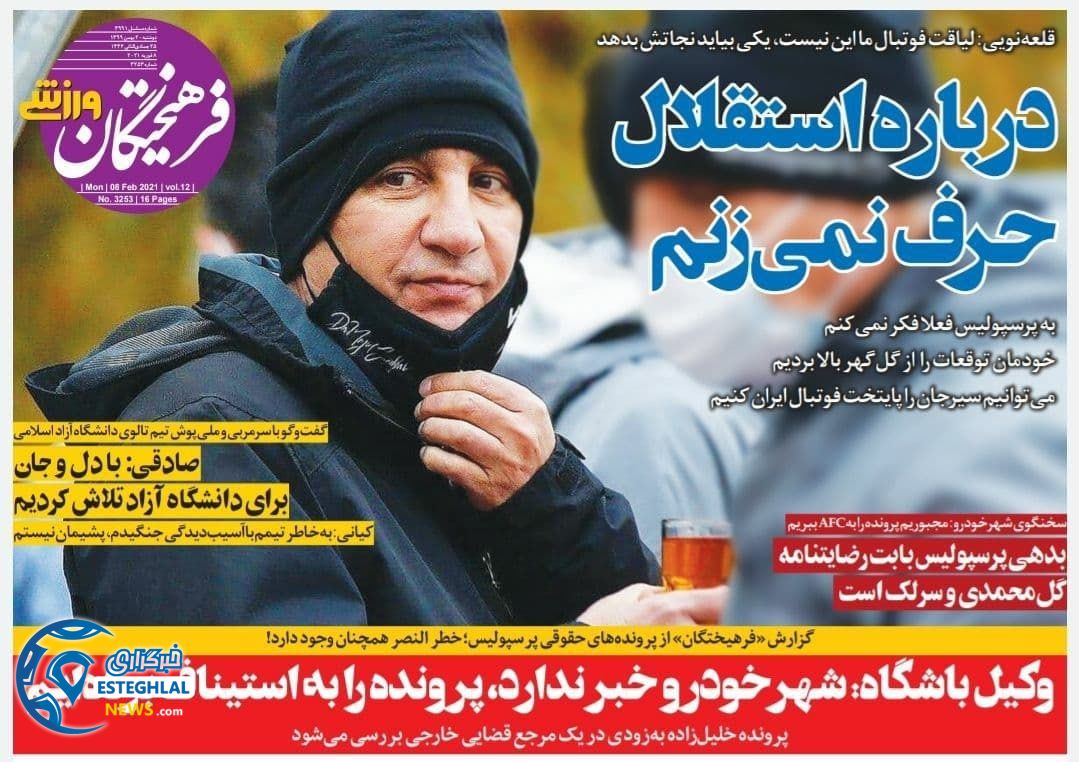 روزنامه فرهیختگان ورزشی دوشنبه 20 بهمن 1399       