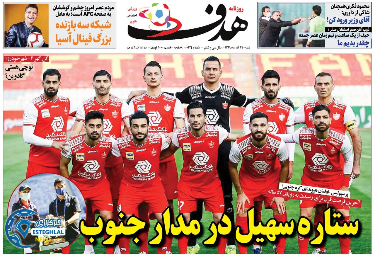 روزنامه هدف شنبه 29 آذر 1399                       