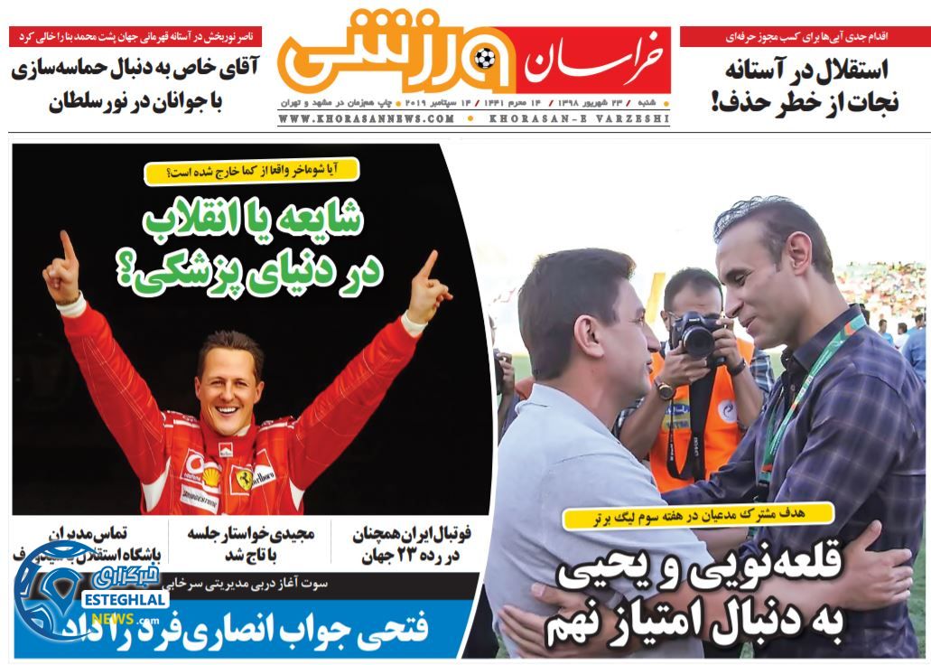 روزنامه خراسان ورزشی شنبه 23 شهریور 1398                