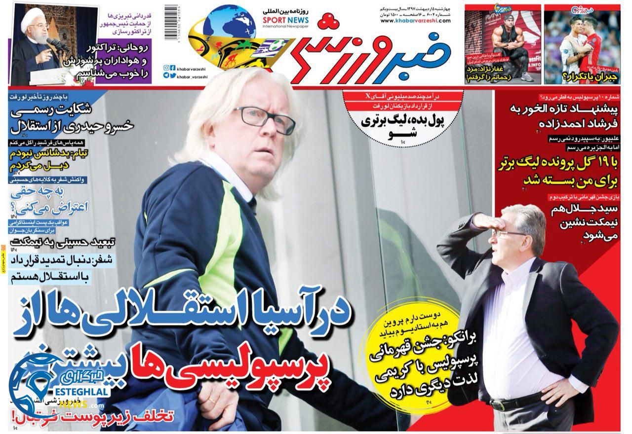 روزنامه خبر ورزشی 5 اردیبهشت 97